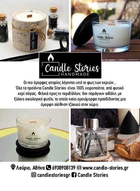 You are currently viewing Το “Candle Stories” στο Ciao!